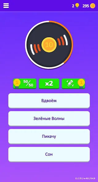 Guess the Song - Music Quiz  [МОД Меню] Screenshot 2