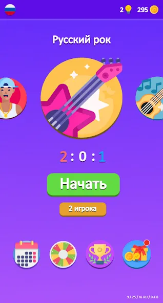 Guess the Song - Music Quiz  [МОД Меню] Screenshot 3