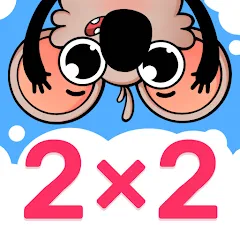 Скачать взломанную Multiplication Games For Kids.  [МОД Все открыто] - стабильная версия apk на Андроид