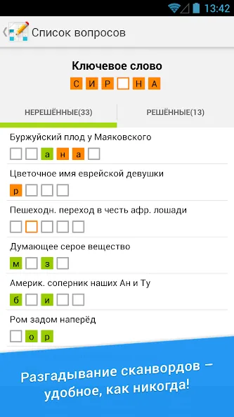 Сканворд Дня  [МОД Unlimited Money] Screenshot 3