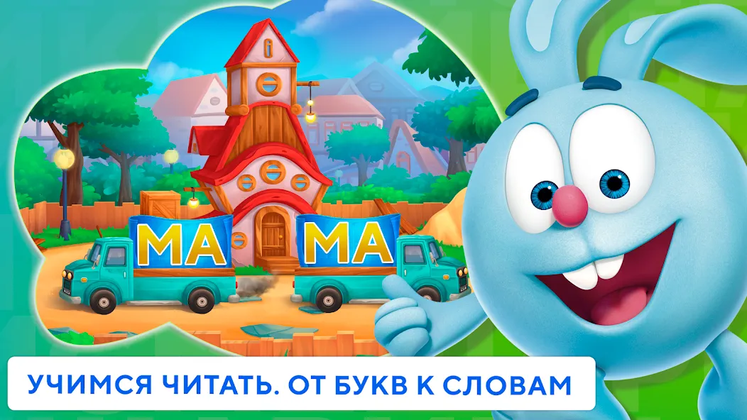 Учимся читать по слогам Азбука  [МОД Unlimited Money] Screenshot 1